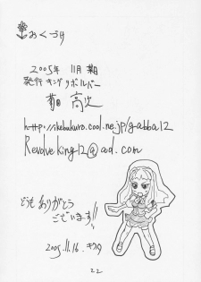 [King Revolver (Kikuta Kouji)] Iroha no Oku (Samurai Spirits) - page 21