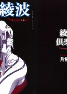 (CR33) [Henreikai (Kawarajima Koh)] Ayanami Club Prelude Ban (Neon Genesis Evangelion)