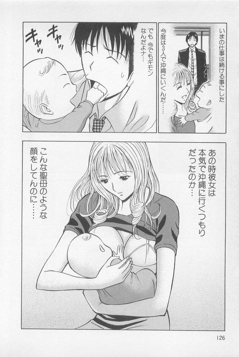 [Nagashima Chosuke] Koi No Yamanote Game page 127 full