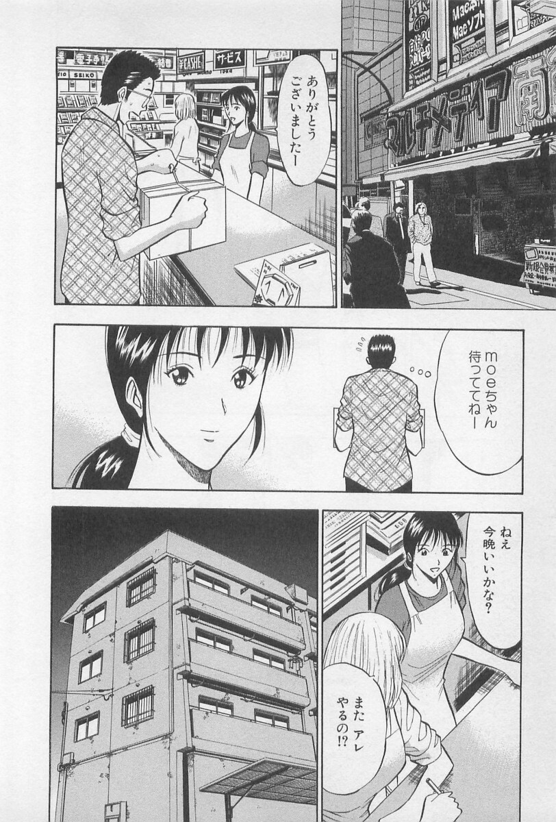 [Nagashima Chosuke] Koi No Yamanote Game page 131 full