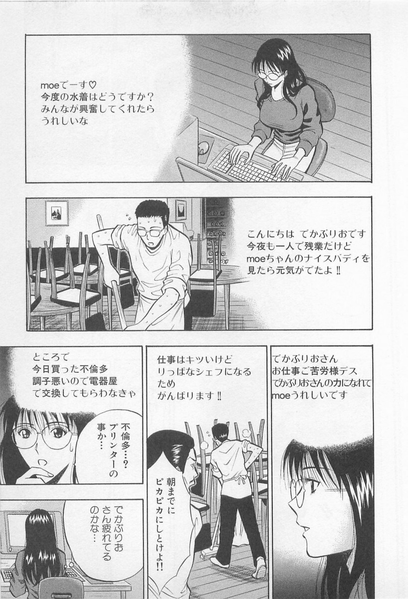 [Nagashima Chosuke] Koi No Yamanote Game page 134 full