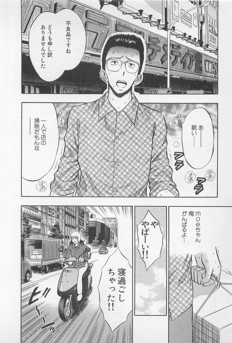 [Nagashima Chosuke] Koi No Yamanote Game page 135 full