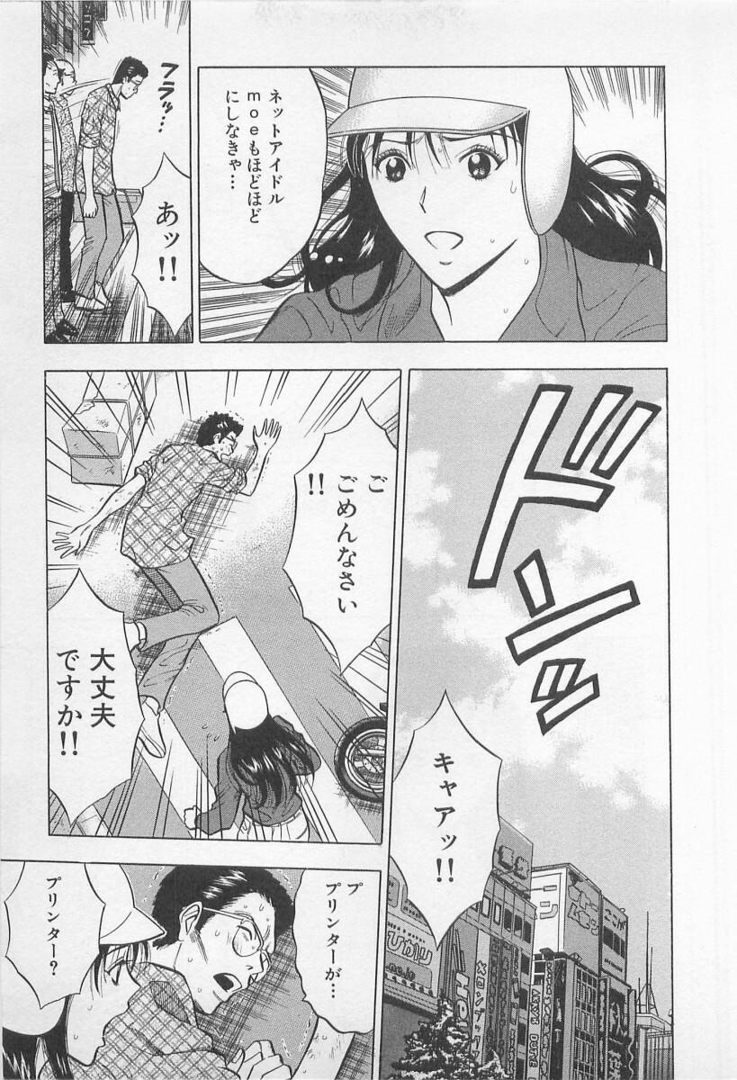 [Nagashima Chosuke] Koi No Yamanote Game page 136 full