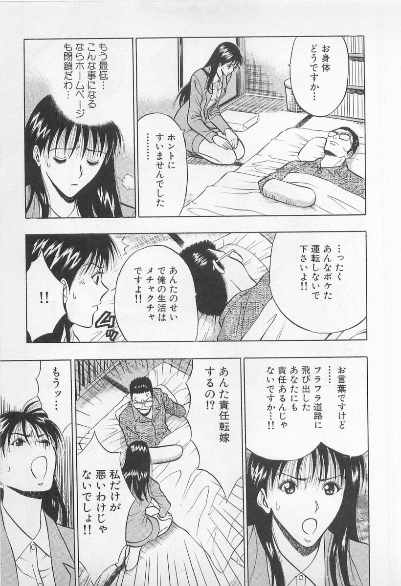 [Nagashima Chosuke] Koi No Yamanote Game page 138 full