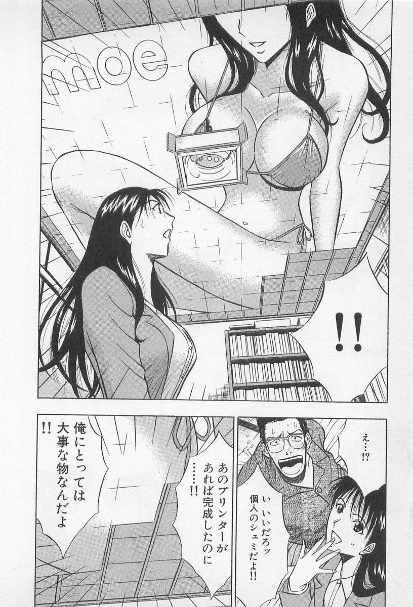 [Nagashima Chosuke] Koi No Yamanote Game page 139 full