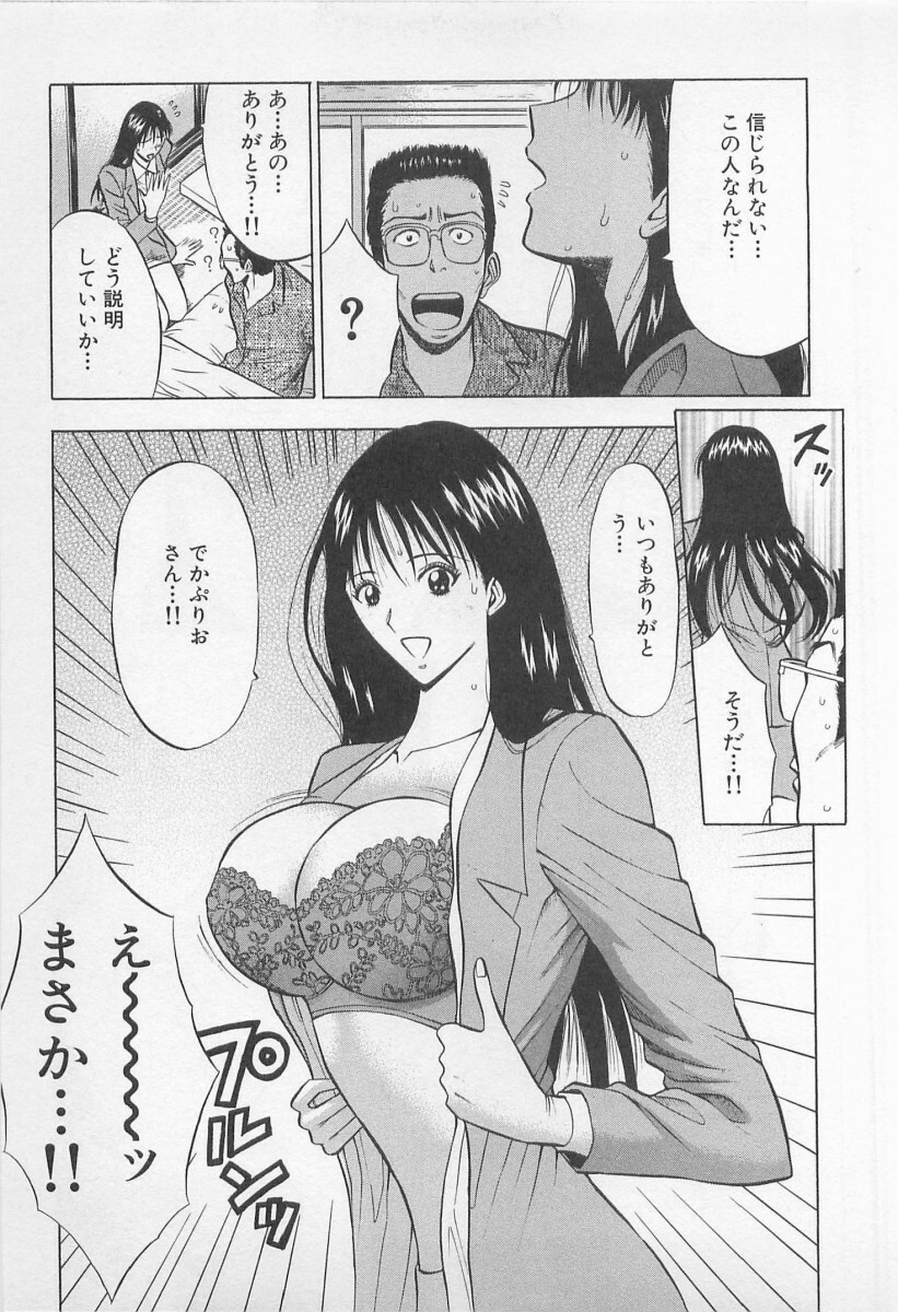 [Nagashima Chosuke] Koi No Yamanote Game page 140 full