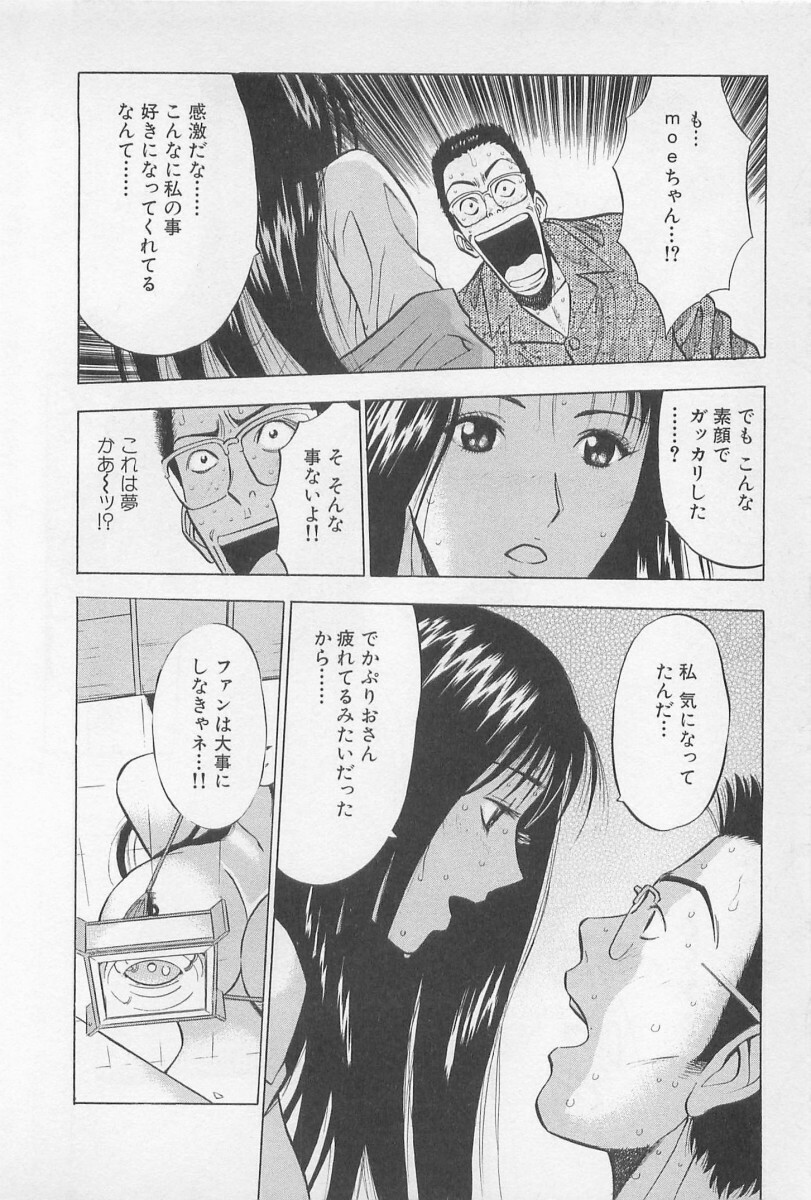 [Nagashima Chosuke] Koi No Yamanote Game page 141 full