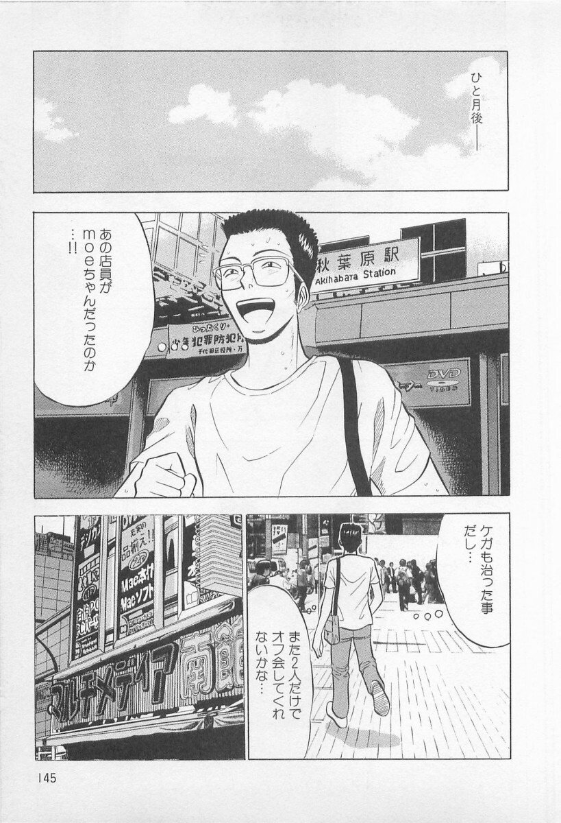 [Nagashima Chosuke] Koi No Yamanote Game page 146 full