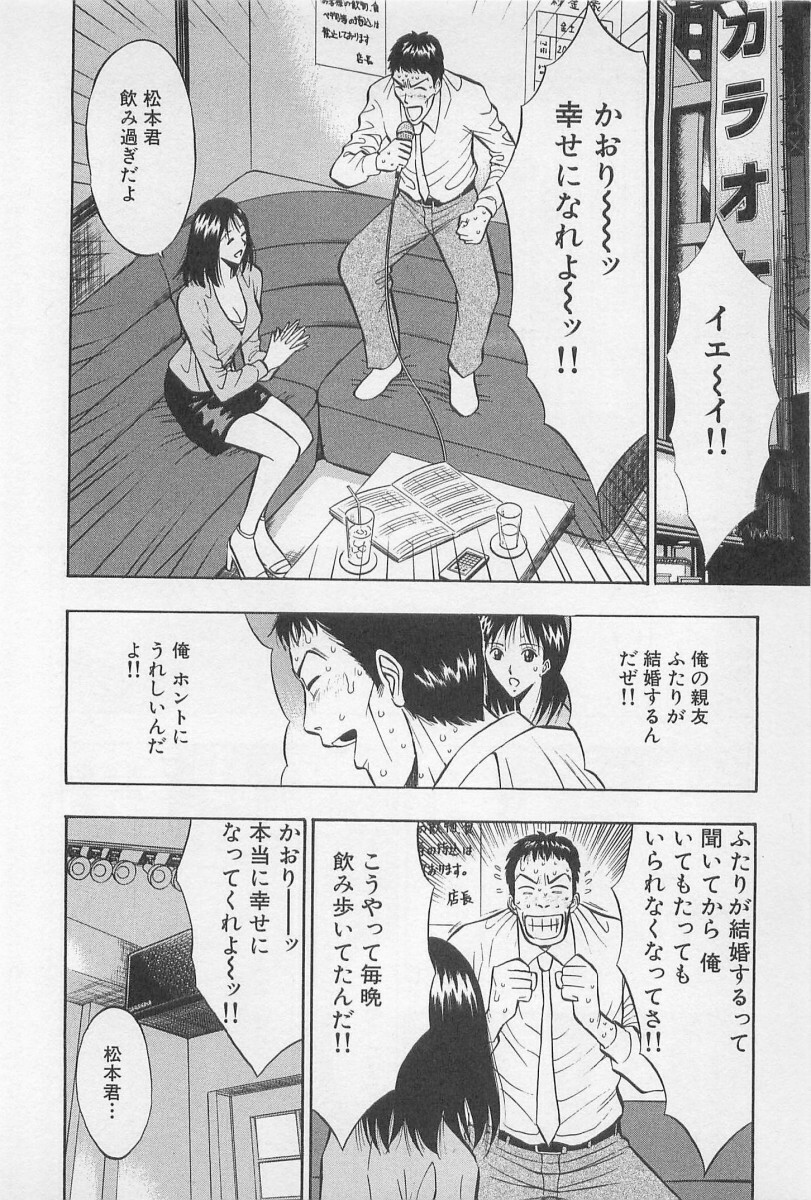 [Nagashima Chosuke] Koi No Yamanote Game page 159 full