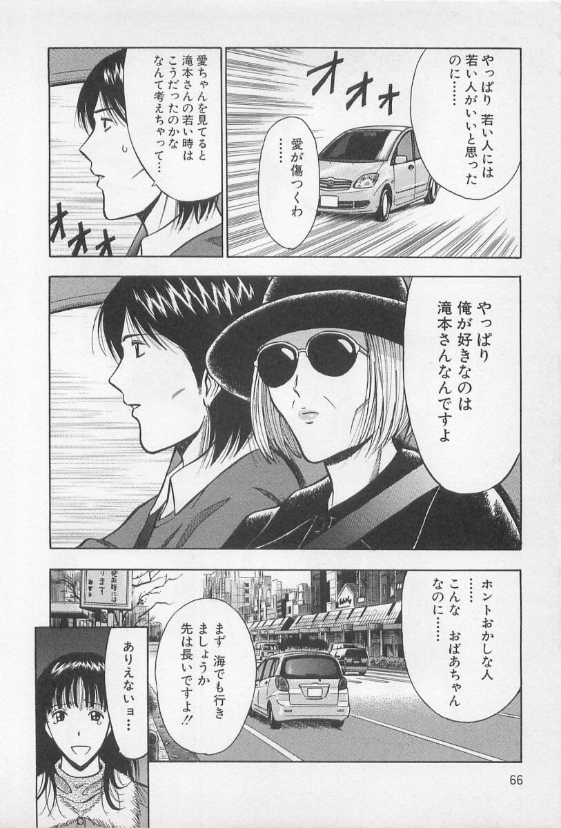 [Nagashima Chosuke] Koi No Yamanote Game page 67 full