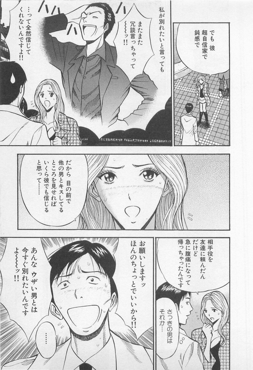 [Nagashima Chosuke] Koi No Yamanote Game page 72 full