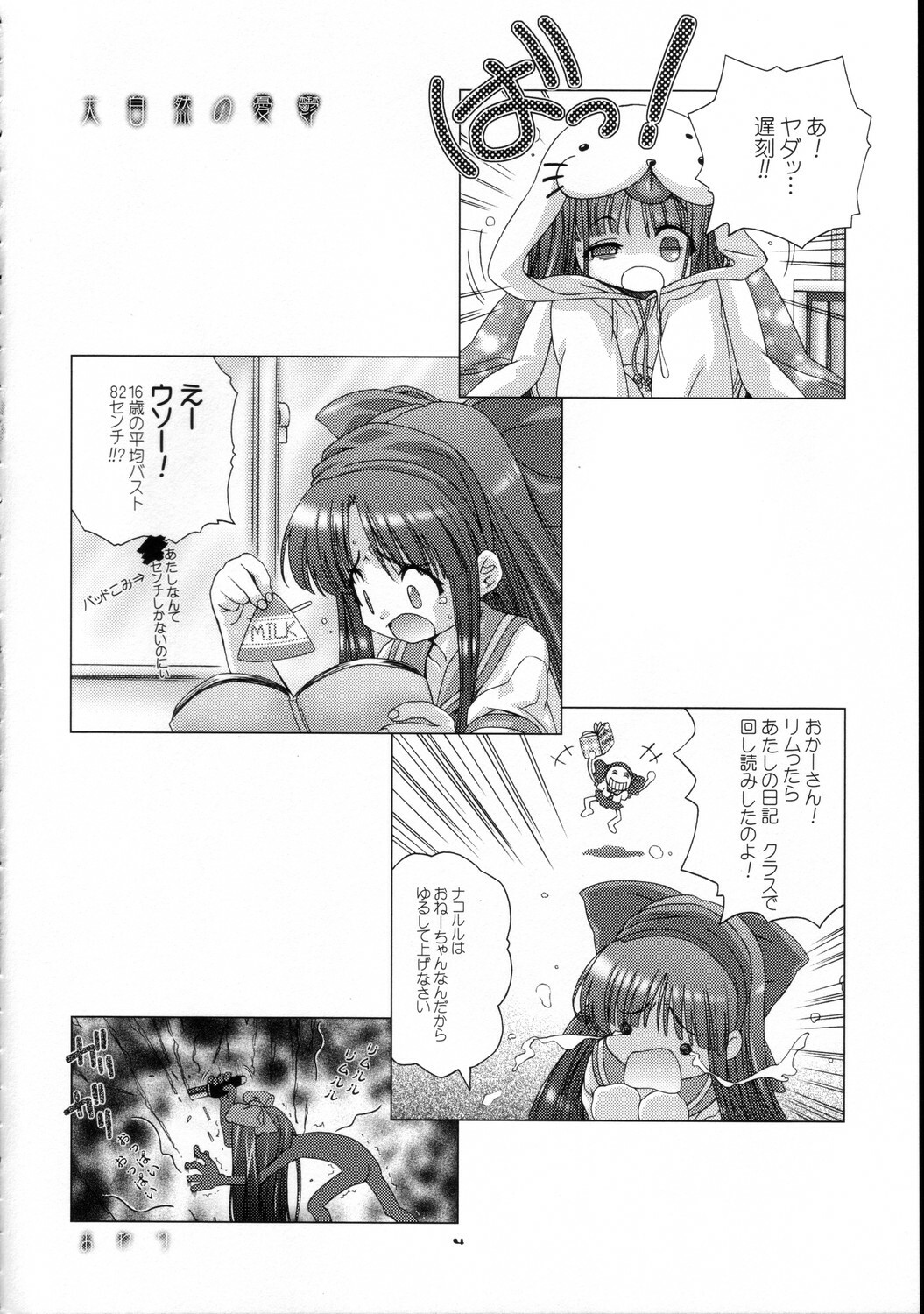 [DiGiEL (Yoshinaga Eikichi)] Snow Float (Samurai Spirits) page 3 full