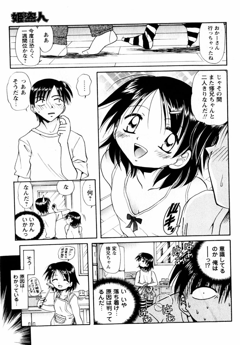COMIC Himedorobow 2004-06 page 109 full