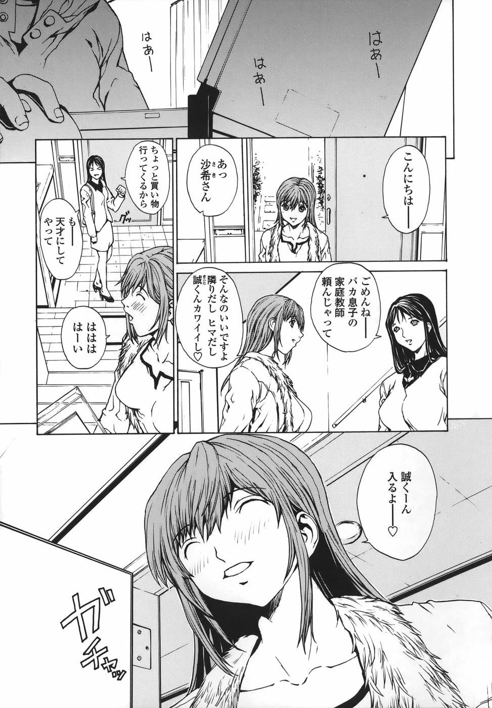 [OKAWARI] Renai Reizoku - Love Subordination page 121 full