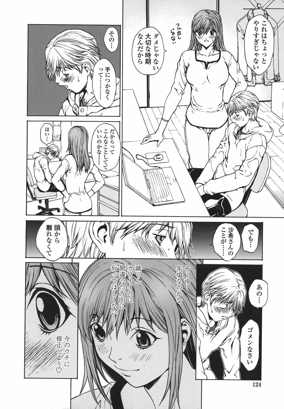 [OKAWARI] Renai Reizoku - Love Subordination page 124 full