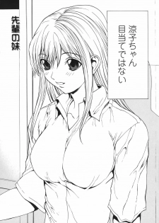[OKAWARI] Renai Reizoku - Love Subordination - page 40