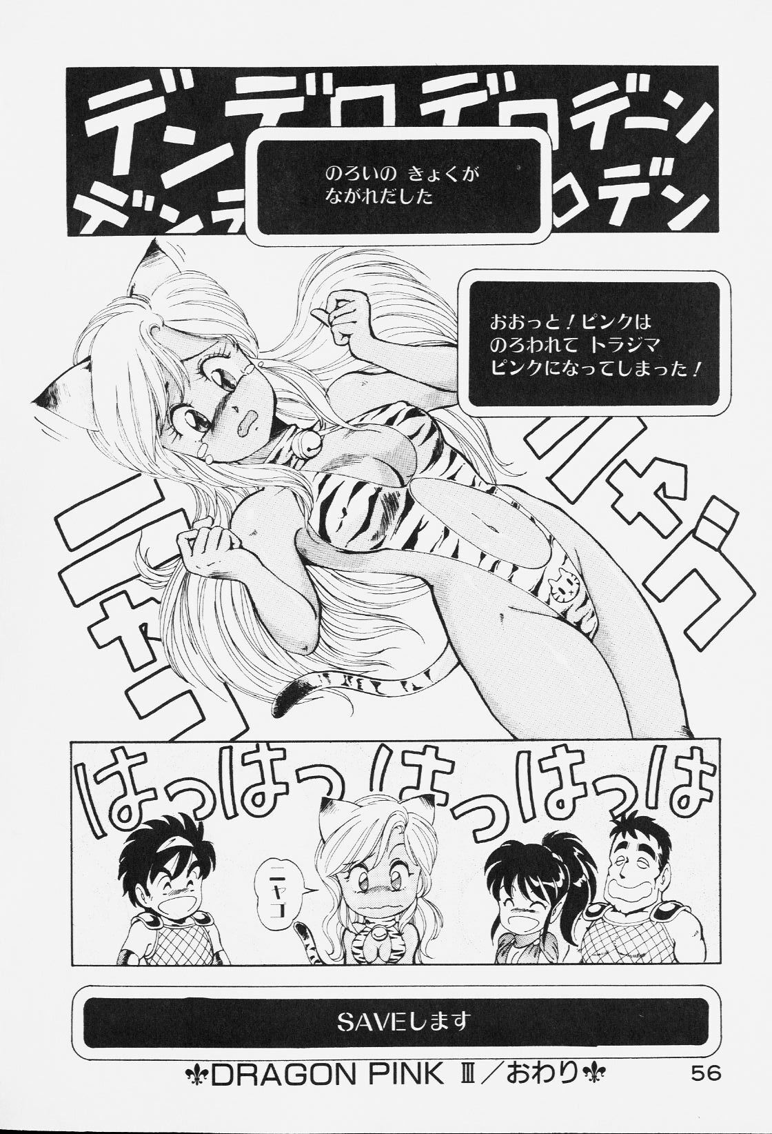 [ITOYOKO] Dragon Pink page 55 full