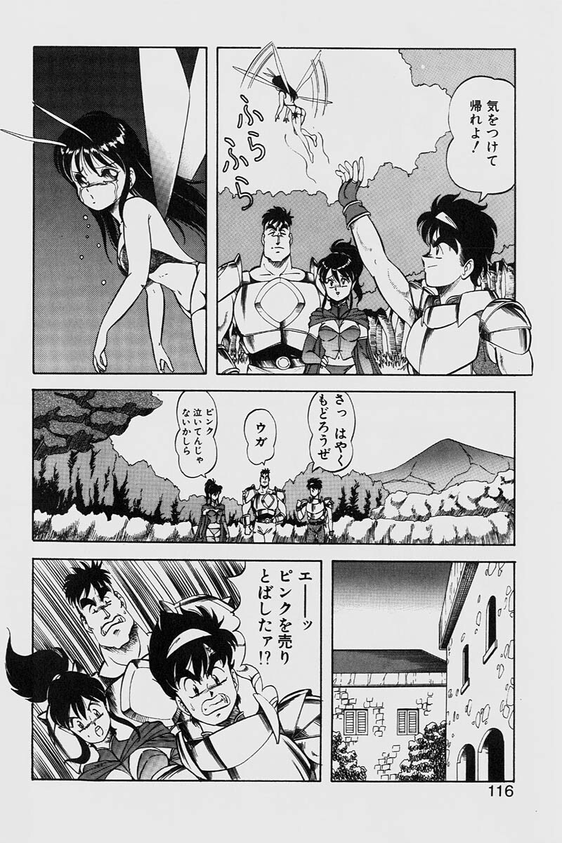 [ITOYOKO] Dragon Pink 2 page 116 full