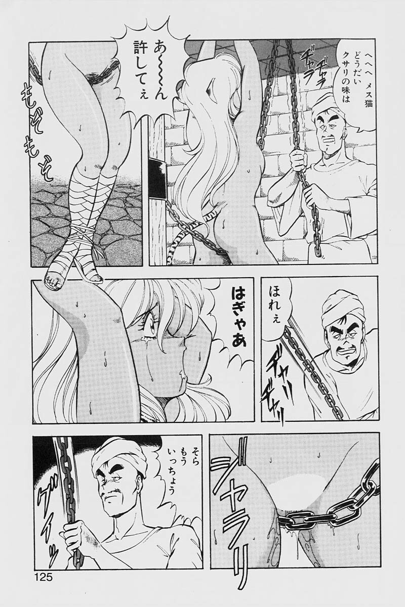 [ITOYOKO] Dragon Pink 2 page 125 full