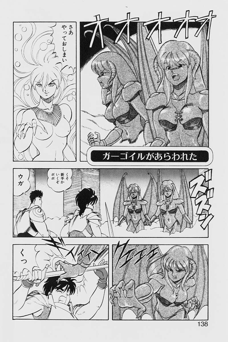 [ITOYOKO] Dragon Pink 2 page 138 full