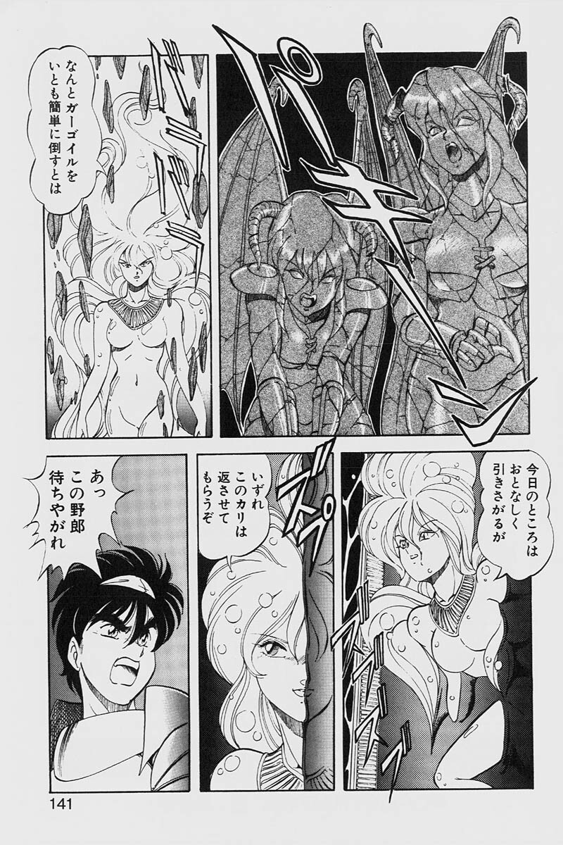 [ITOYOKO] Dragon Pink 2 page 141 full