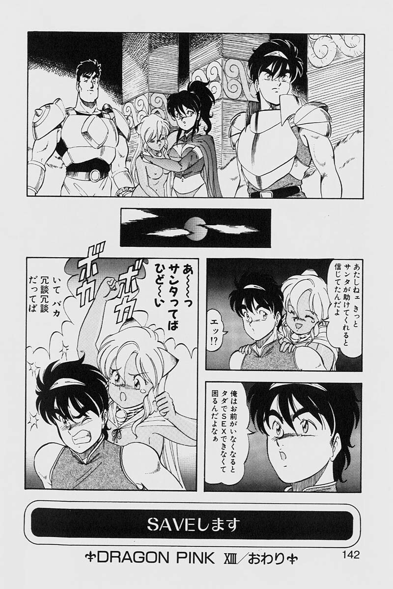 [ITOYOKO] Dragon Pink 2 page 142 full