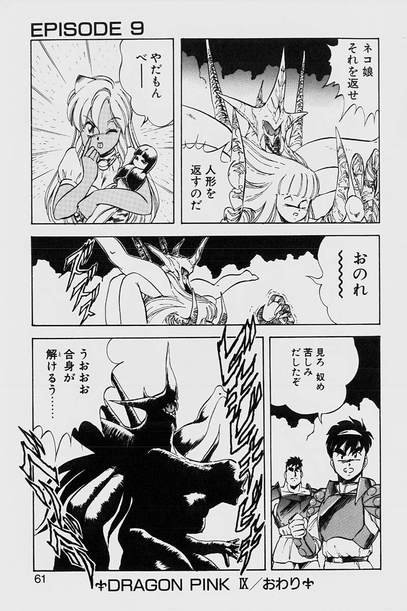[ITOYOKO] Dragon Pink 2 page 61 full