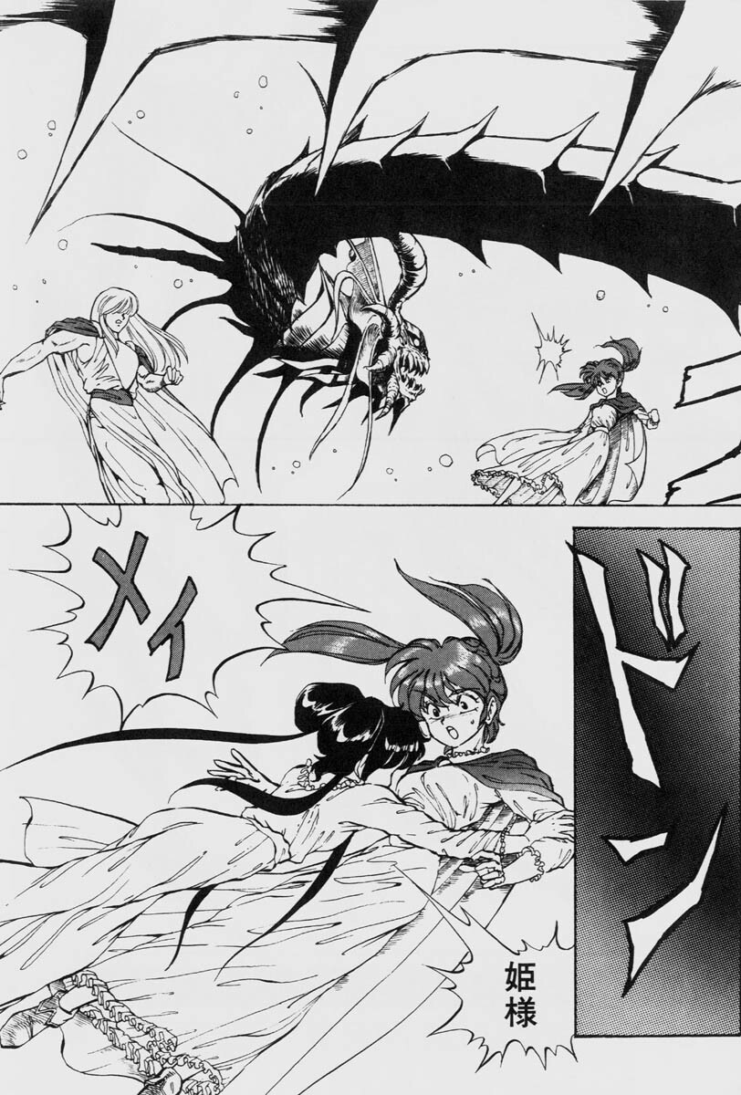 [ITOYOKO] Dragon Pink THE LAST FIGHT page 87 full