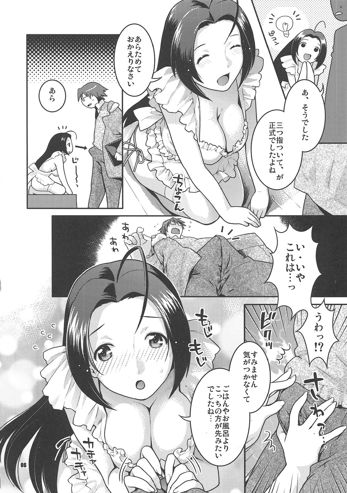 (C73) [Nekomataya (Nekomata Naomi)] Ore no Yome A to Z (THE iDOLM@STER) page 6 full