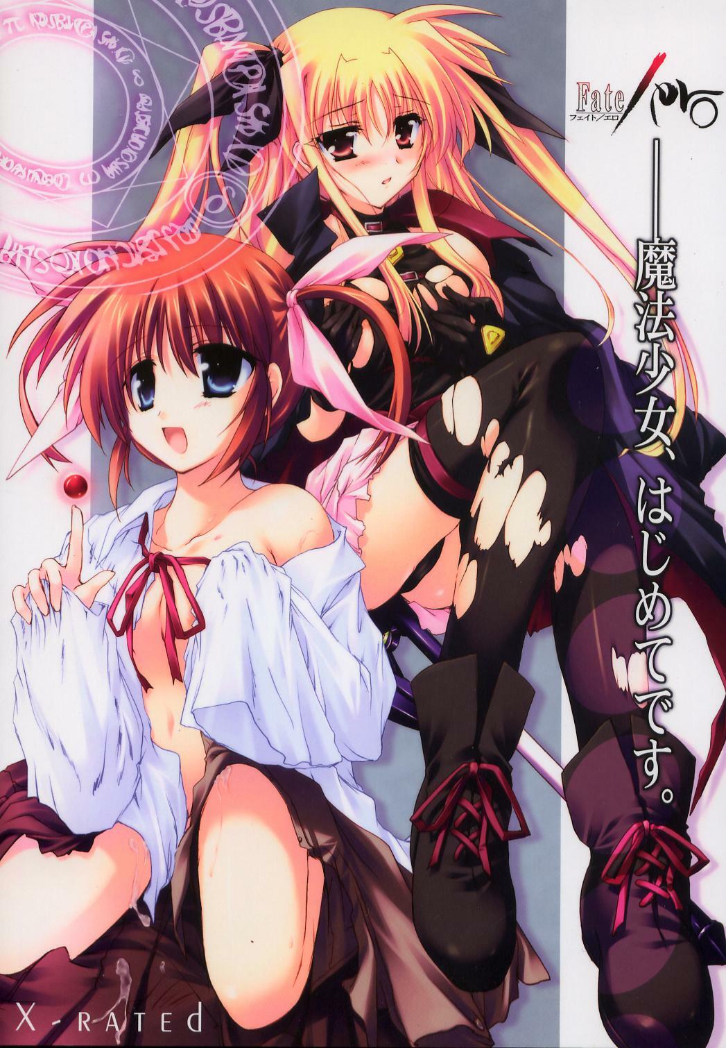 (C72) [Aruku Denpatou no Kai (Kimura Shuuichi)] Fate/ero (Mahou Shoujo Lyrical Nanoha) page 1 full