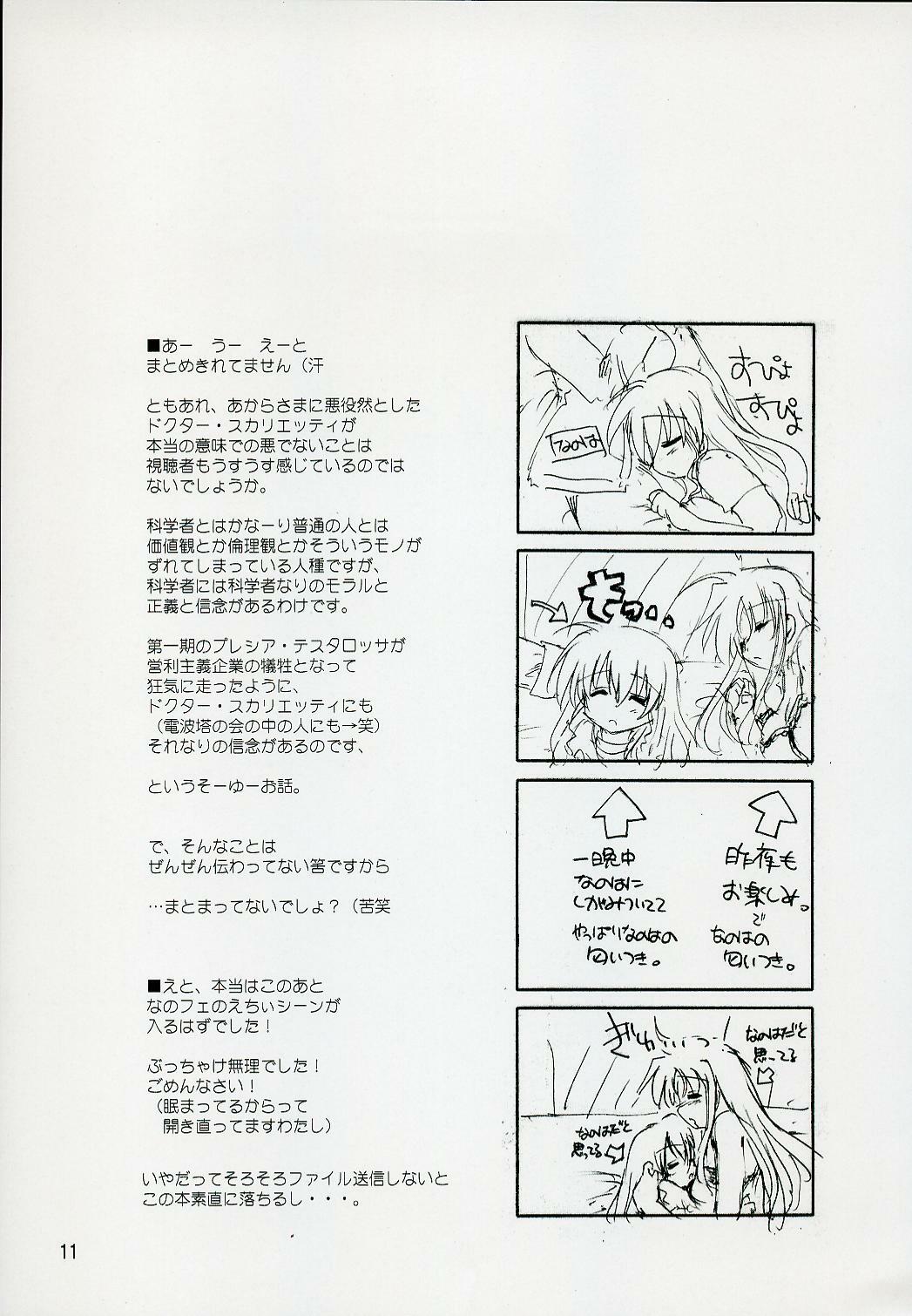 (C72) [Aruku Denpatou no Kai (Kimura Shuuichi)] Fate/ero (Mahou Shoujo Lyrical Nanoha) page 10 full
