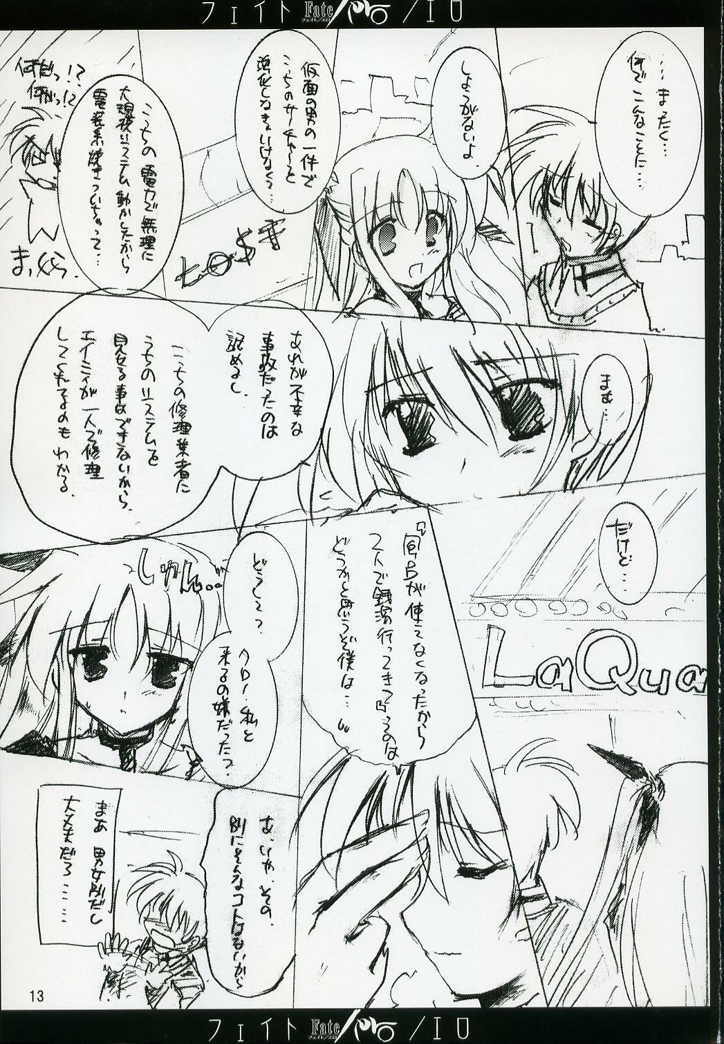 (C72) [Aruku Denpatou no Kai (Kimura Shuuichi)] Fate/ero (Mahou Shoujo Lyrical Nanoha) page 12 full