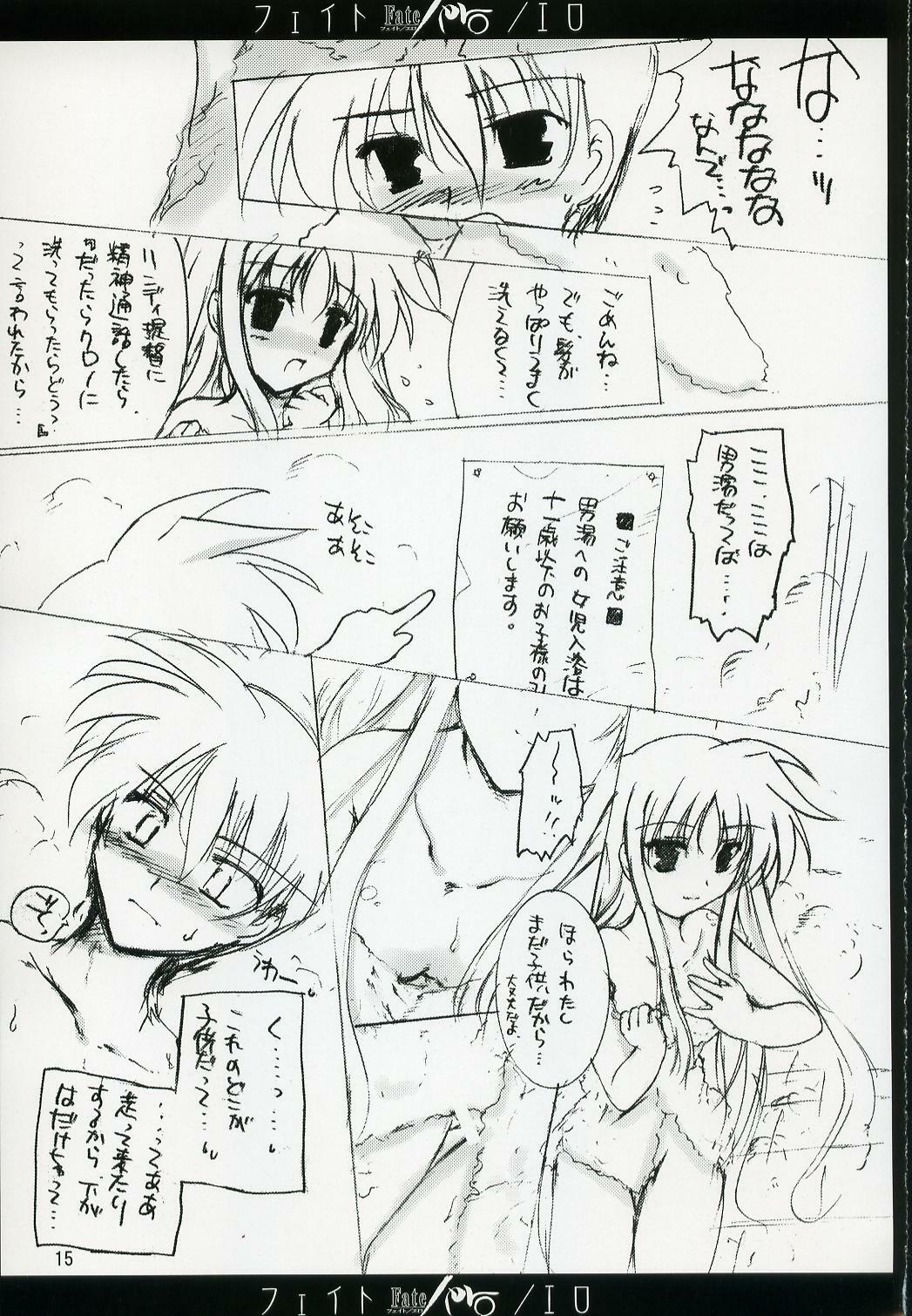 (C72) [Aruku Denpatou no Kai (Kimura Shuuichi)] Fate/ero (Mahou Shoujo Lyrical Nanoha) page 14 full