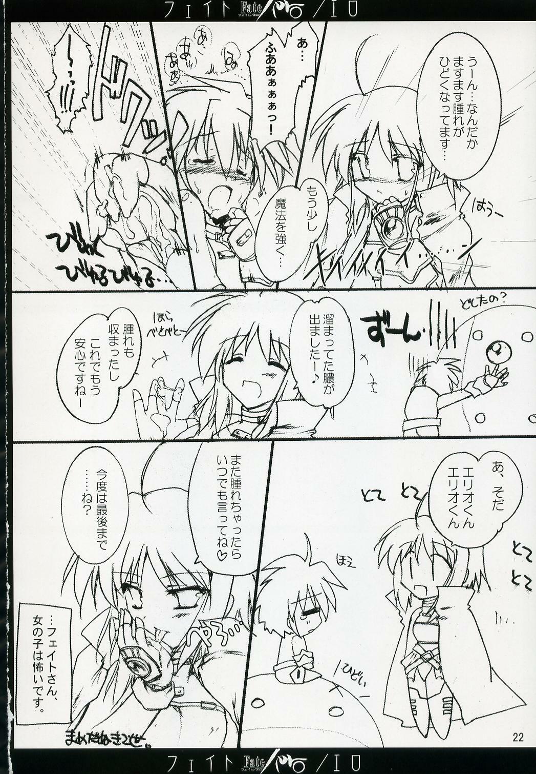 (C72) [Aruku Denpatou no Kai (Kimura Shuuichi)] Fate/ero (Mahou Shoujo Lyrical Nanoha) page 21 full