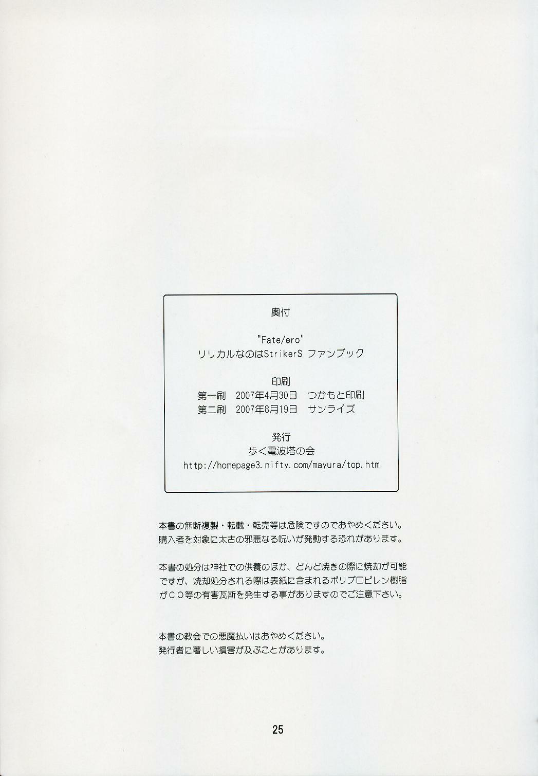 (C72) [Aruku Denpatou no Kai (Kimura Shuuichi)] Fate/ero (Mahou Shoujo Lyrical Nanoha) page 24 full