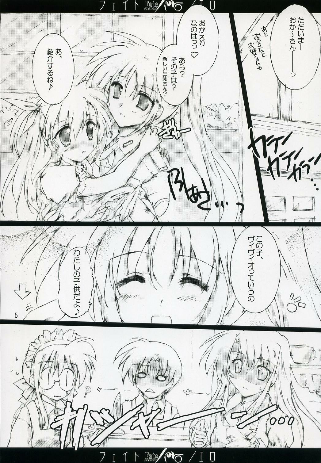(C72) [Aruku Denpatou no Kai (Kimura Shuuichi)] Fate/ero (Mahou Shoujo Lyrical Nanoha) page 4 full