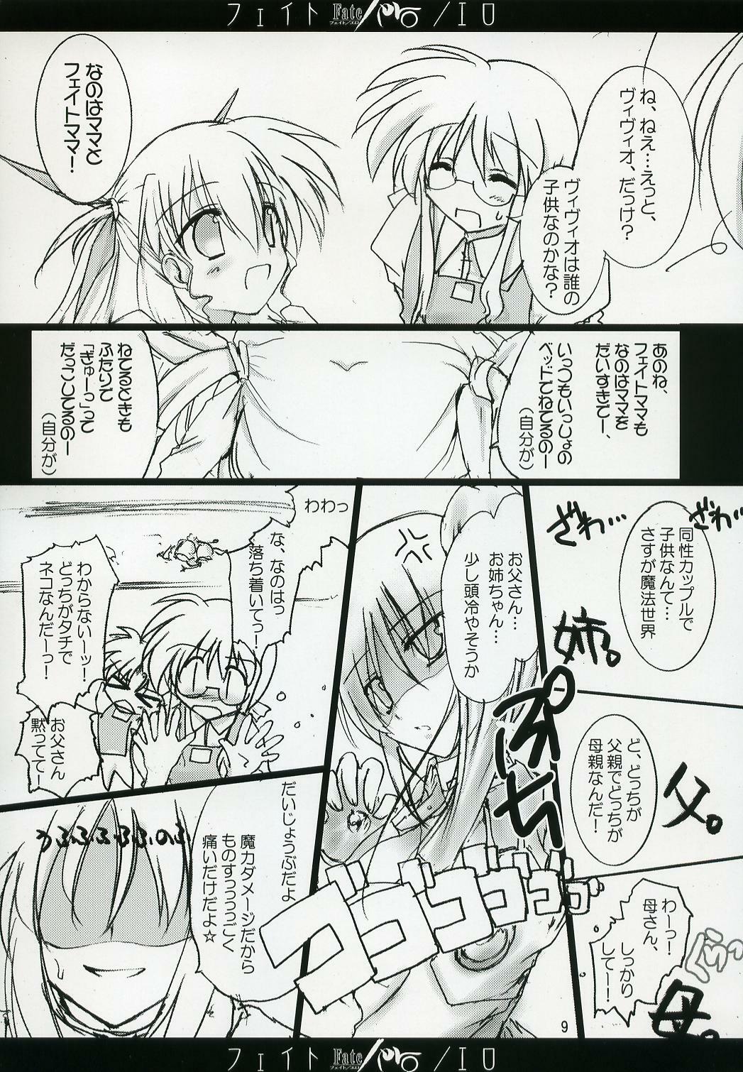 (C72) [Aruku Denpatou no Kai (Kimura Shuuichi)] Fate/ero (Mahou Shoujo Lyrical Nanoha) page 8 full