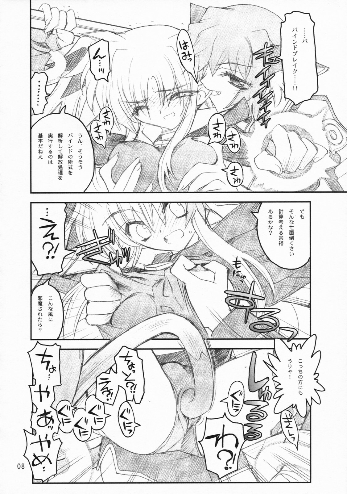 (C72) [Akai Marlboro (Aka Marl)] Ore ga Fate ni Love Lesson (Mahou Shoujo Lyrical Nanoha) page 7 full
