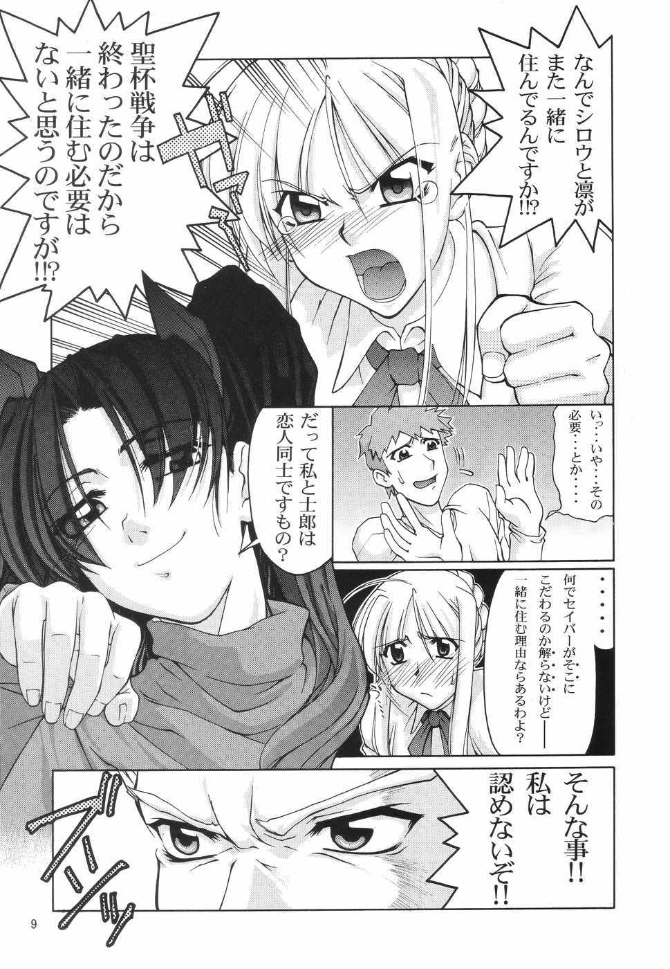 (CR35) [GOLD RUSH (Suzuki Address)] ~Femme Fatale~ (Fate/stay night) page 8 full