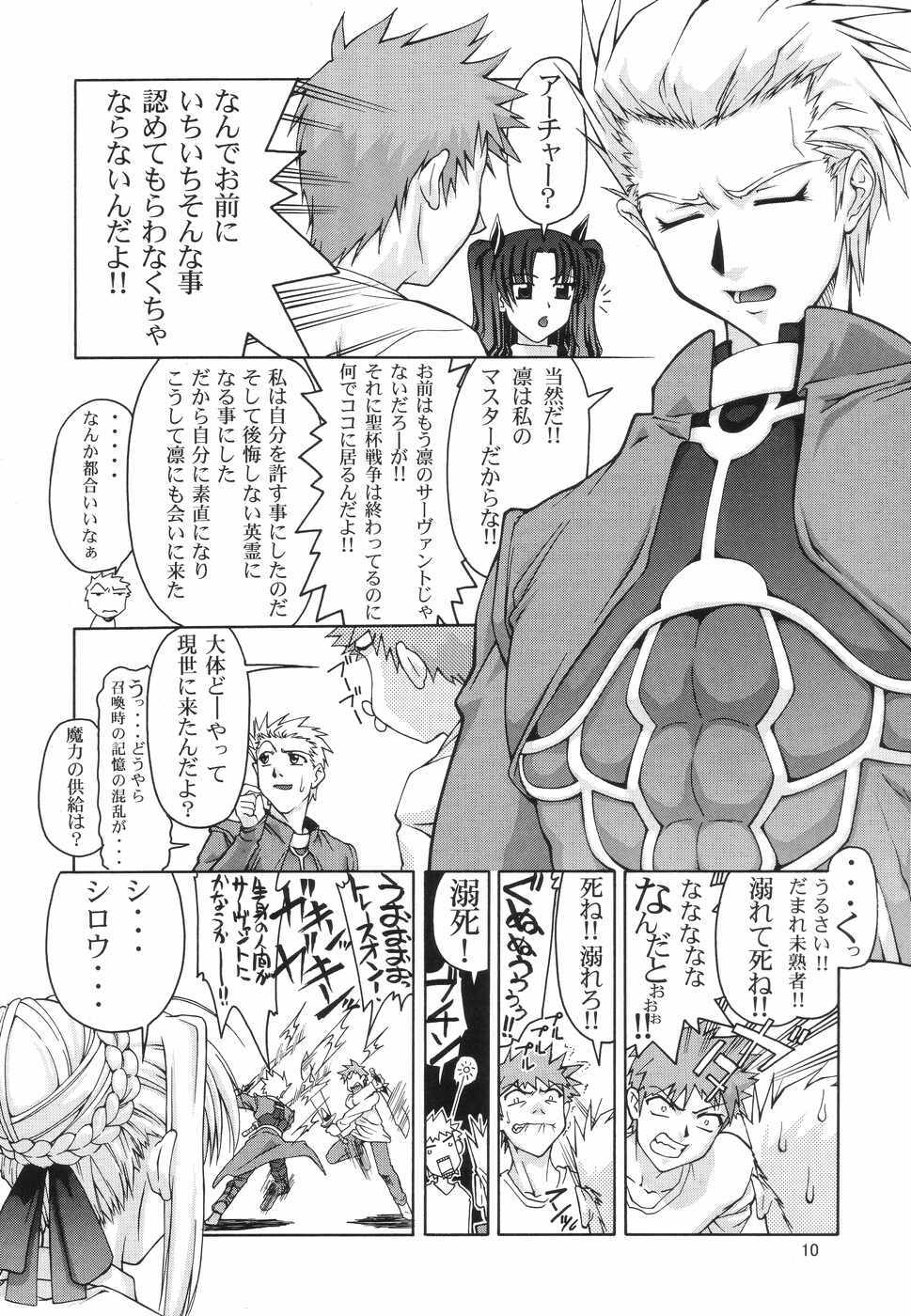 (CR35) [GOLD RUSH (Suzuki Address)] ~Femme Fatale~ (Fate/stay night) page 9 full
