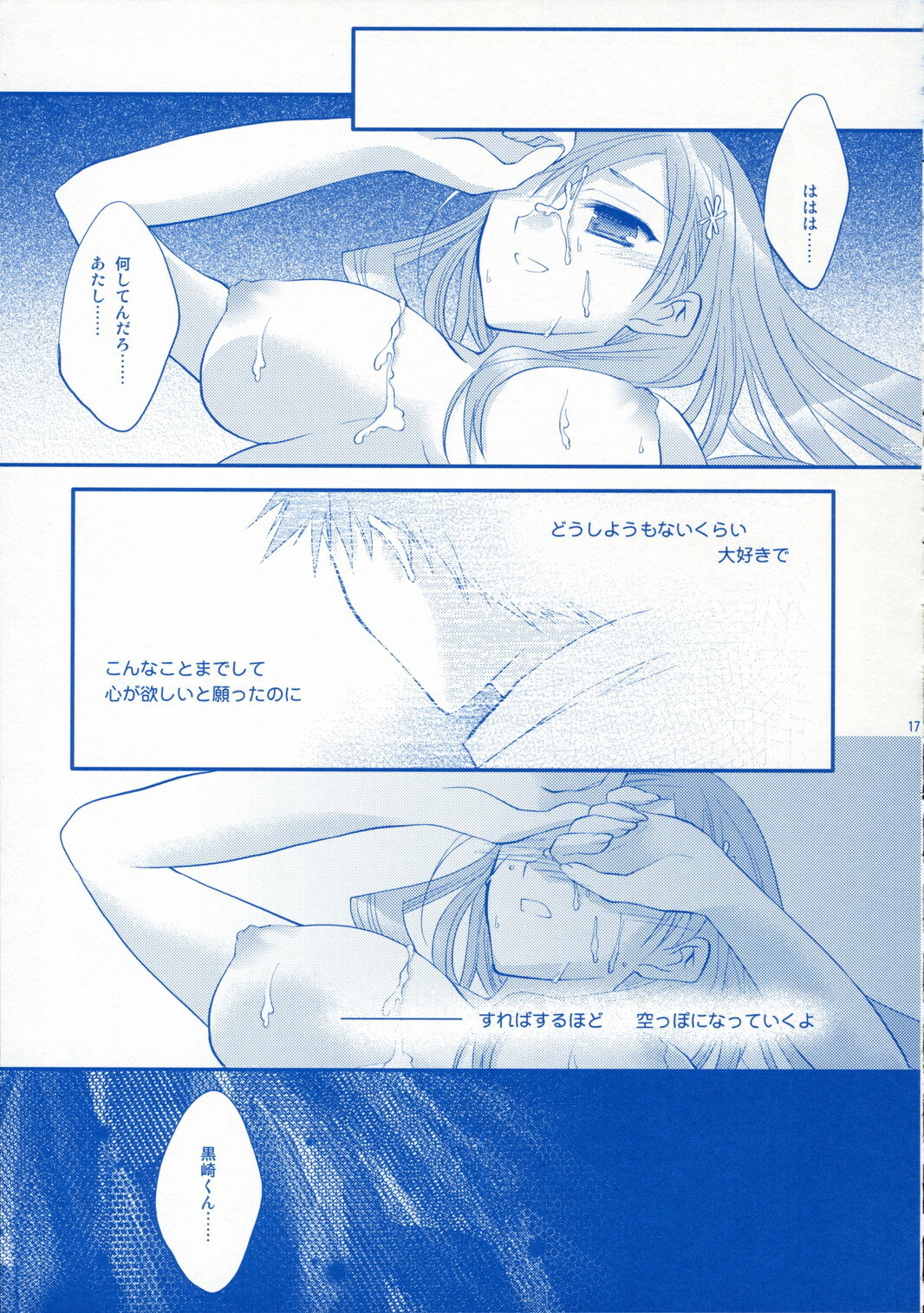 (C70) [ARESTICA (Ariko Youichi)] Sweet Folk Music (Bleach) page 16 full