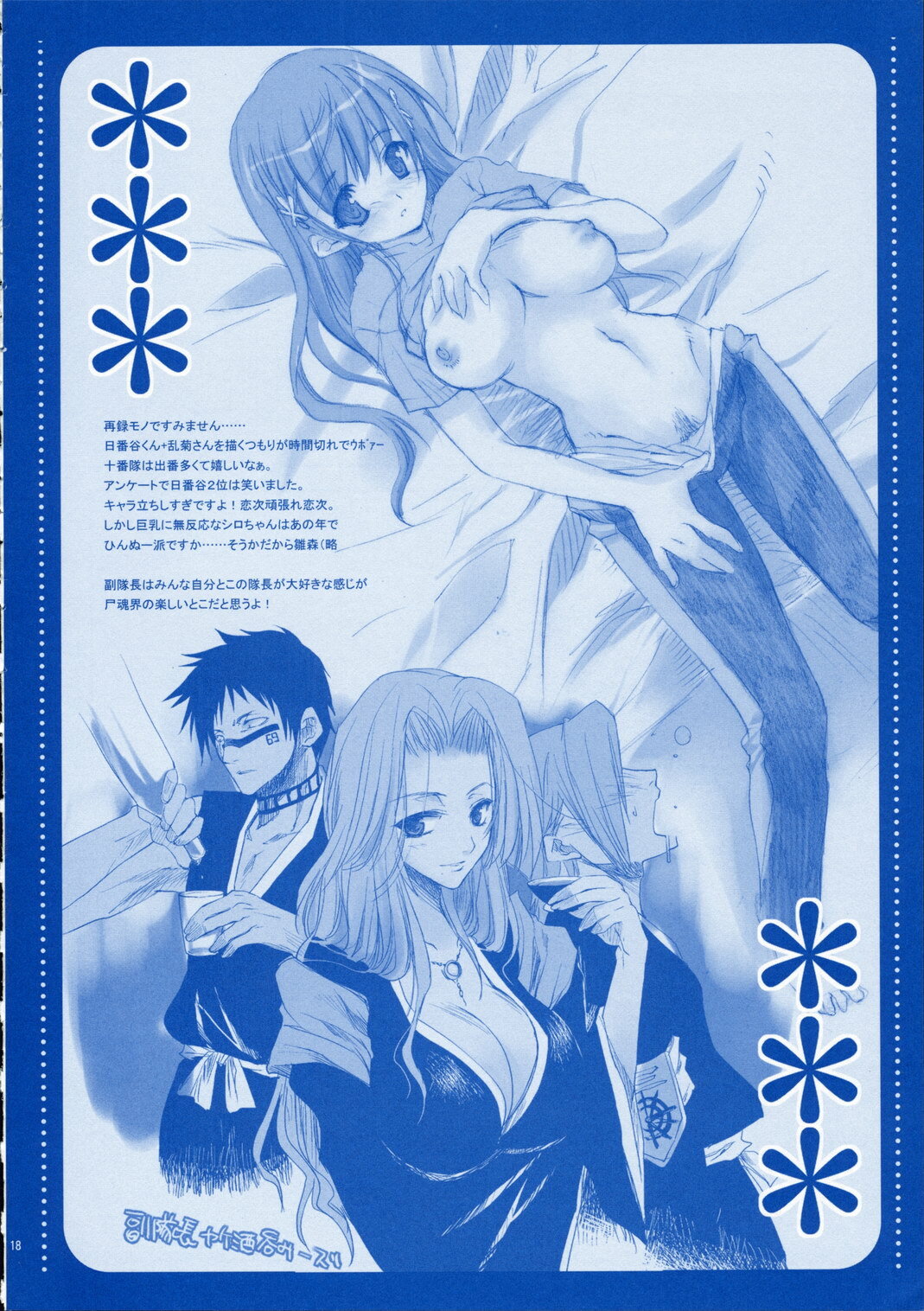 (C70) [ARESTICA (Ariko Youichi)] Sweet Folk Music (Bleach) page 17 full