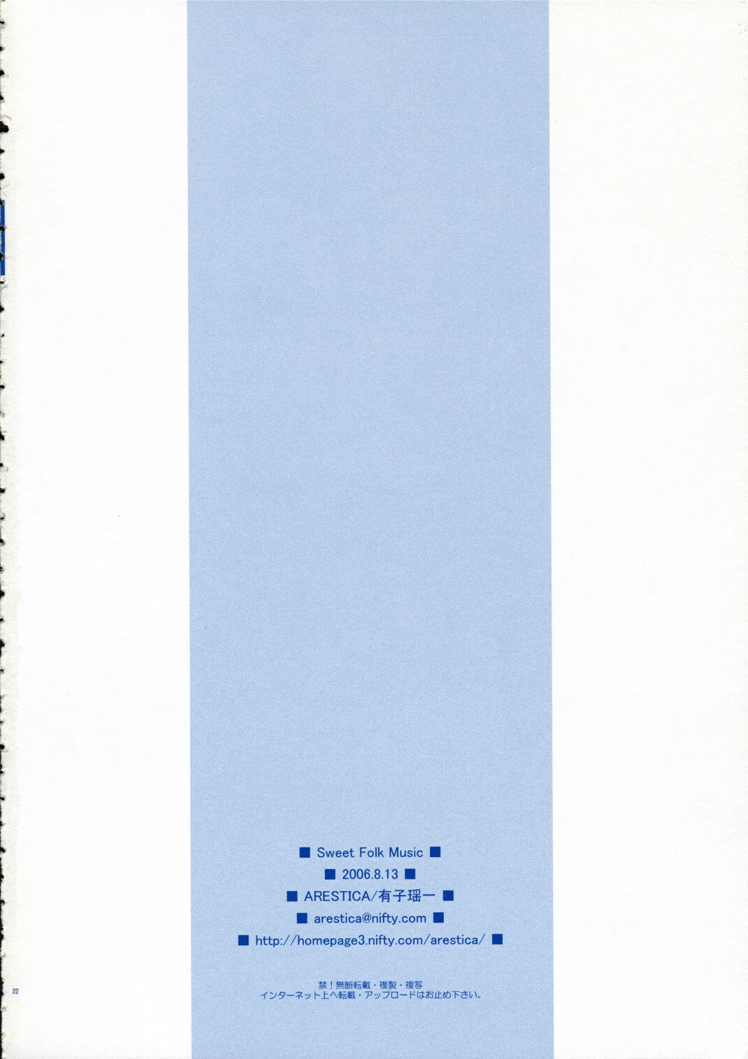 (C70) [ARESTICA (Ariko Youichi)] Sweet Folk Music (Bleach) page 21 full