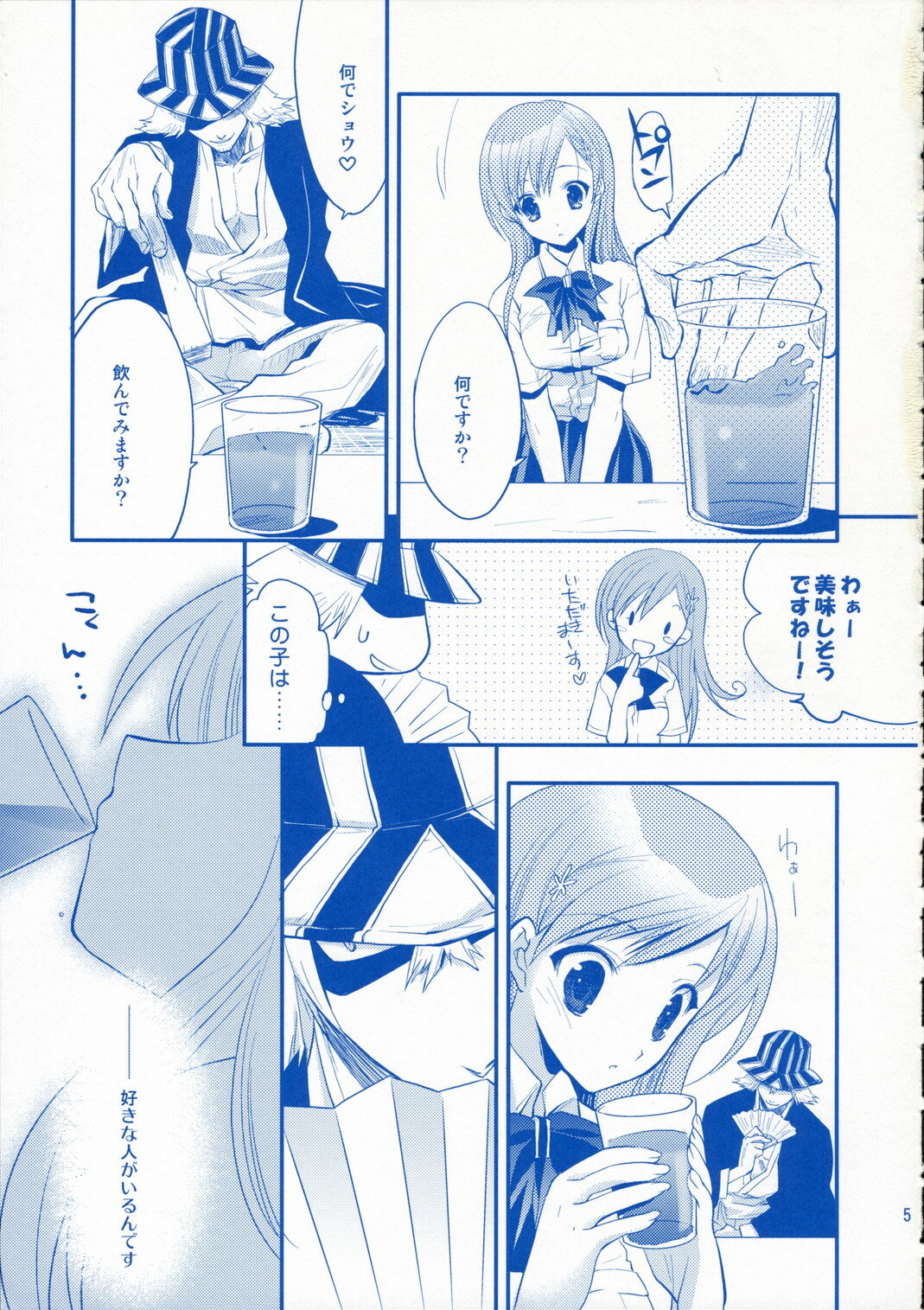 (C70) [ARESTICA (Ariko Youichi)] Sweet Folk Music (Bleach) page 4 full