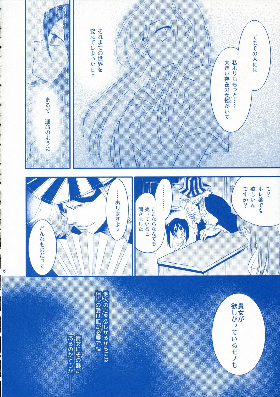 (C70) [ARESTICA (Ariko Youichi)] Sweet Folk Music (Bleach) page 5 full