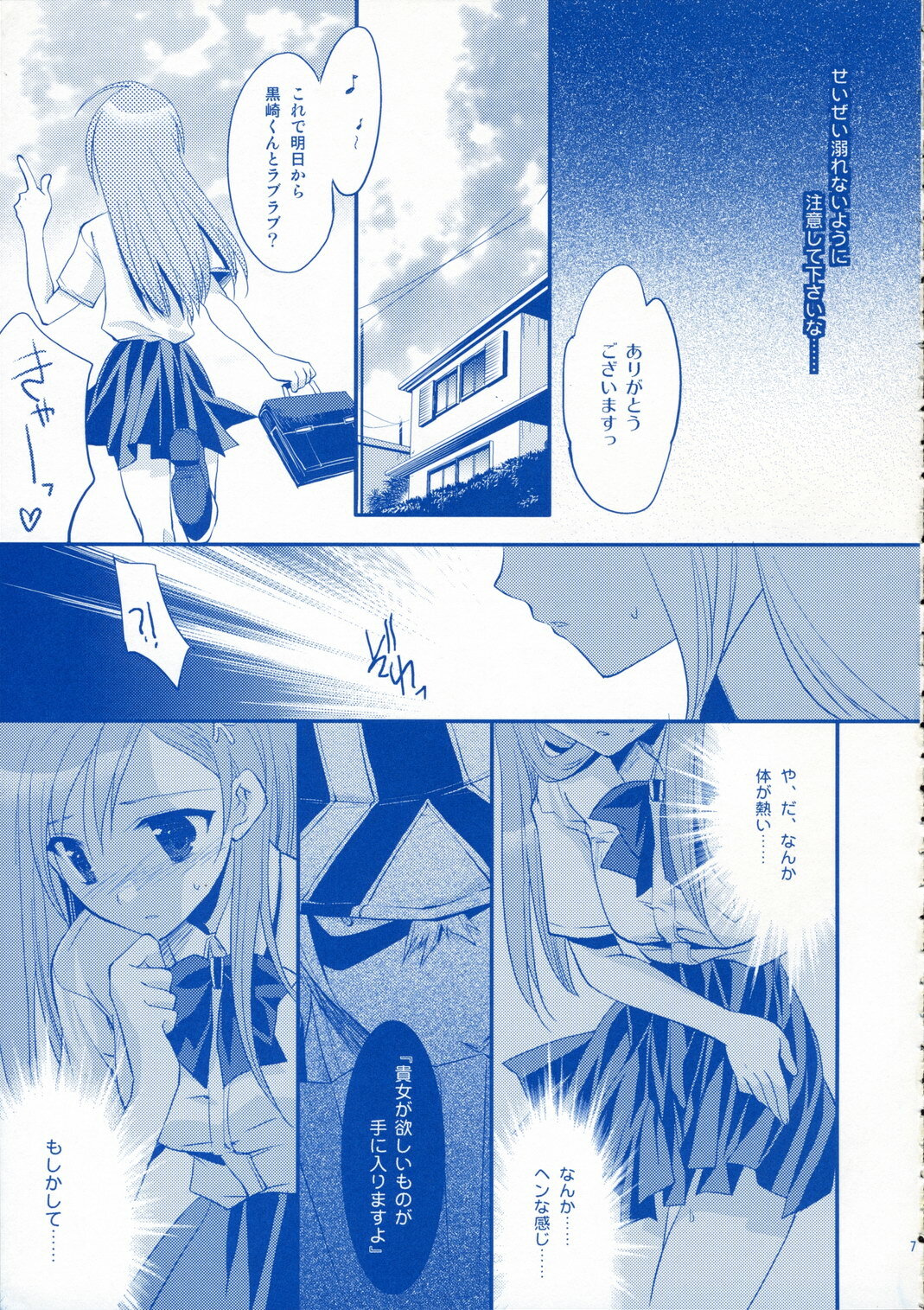 (C70) [ARESTICA (Ariko Youichi)] Sweet Folk Music (Bleach) page 6 full