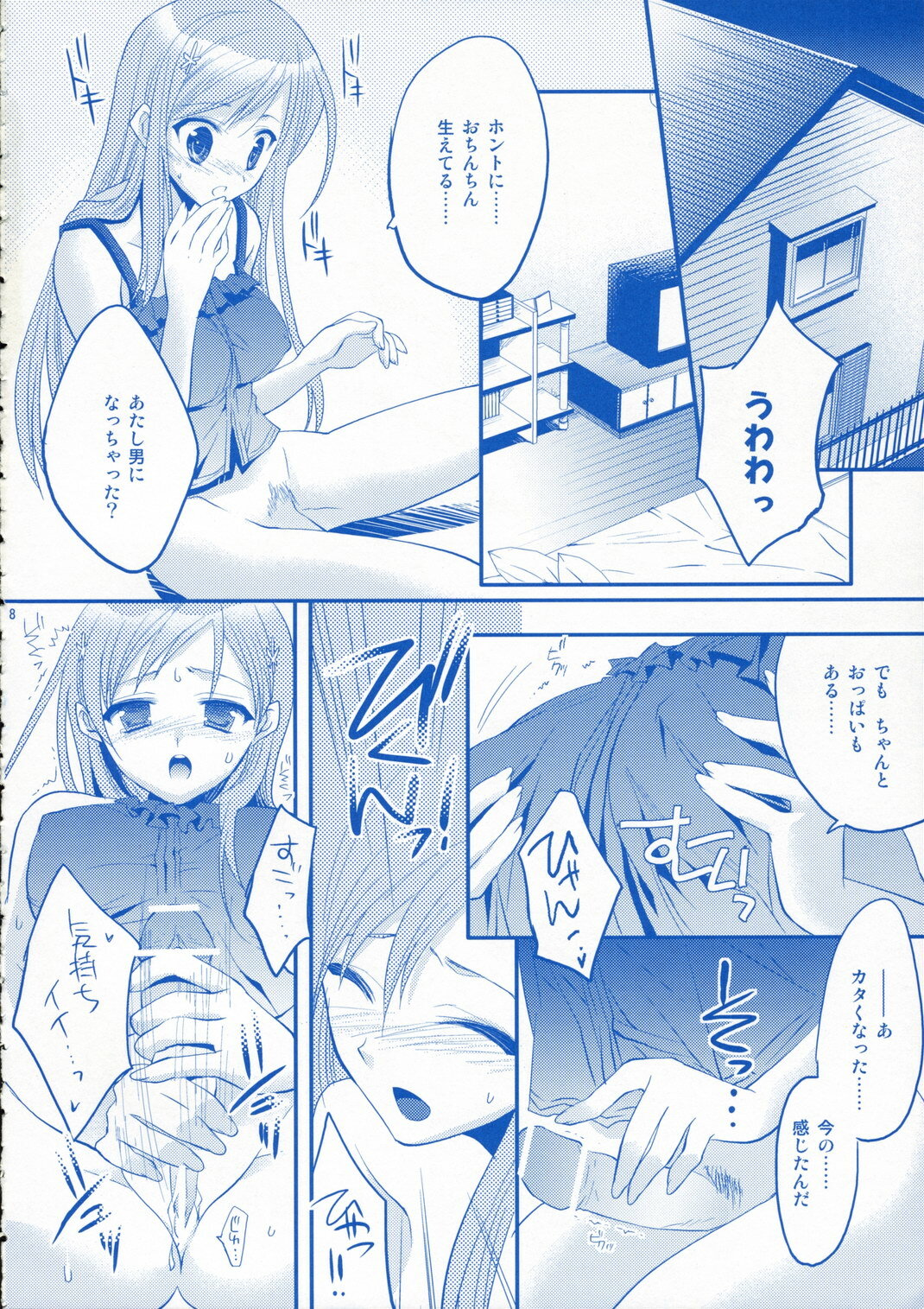 (C70) [ARESTICA (Ariko Youichi)] Sweet Folk Music (Bleach) page 7 full