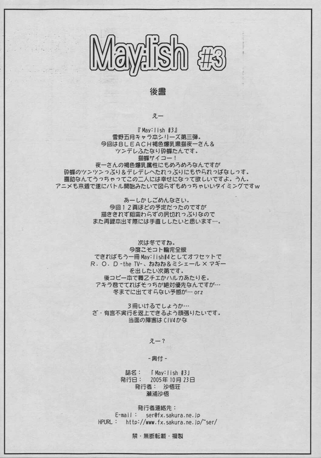 (Comic Castle 2005) [Sago-Jou (Seura Isago)] May:lish #3 (Bleach) page 9 full