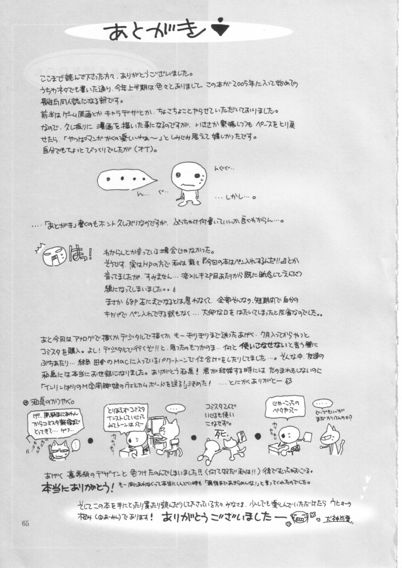 (C68) [Bakugeki Monkeys (Inugami Naoyuki)] Ijimeru? BOOK (Bleach, Ichigo 100%, Majin Tantei Nougami Neuro) page 64 full