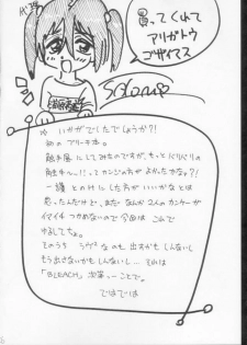 (C61) [Ginmomodou (Mita Satomi)] Yogosareta Gigai (Bleach) - page 24